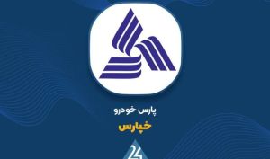 «خپارس» در تدارک برگزاری مزایده