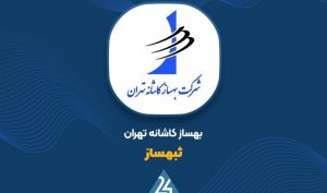 «ثبهساز» واگذاری املاک به هلدینگ تدبیر را تشریح کرد؛ شناسایی سود ۲۴۸ میلیارد ریالی از دو پروژه و تهاتر بدهی‌های سنواتی