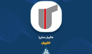 درخشش اردیبهشت در «خلیبل»؛ فروش ۲۰۴ میلیارد تومانی در یک ماه