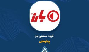 سود ۹۳۰ ریالی به ازای هر سهم «پکرمان»؛ پاداش ارزشمند به سهامداران