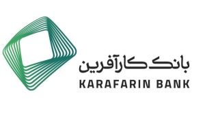 ثبت تراز مثبت 437 میلیارد تومانی بانک کارآفرین در 5 ماهه نخست سال