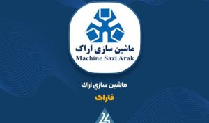 استارت افزایش سرمایه سنگین در «فاراک»؛ ۶۳۶ درصد از محل تجدید ارزیابی