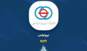 رشد 13 درصدی فروش «بنیرو» در دو ماهه نخست 1405