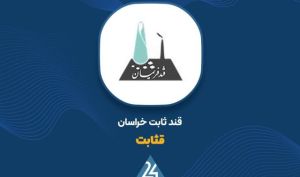 «قثابت» ۶۸ میلیارد تومان سود ساخت