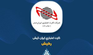 «رکیش» با درآمد 2323 میلیاردی جلوتر از رقبا ایستاد