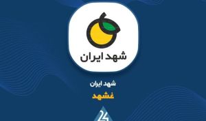 جهش قدرتمند «غشهد»؛ رشد ۹۸ درصدی سود خالص در ۶ ماهه