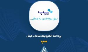 «سپ» در مسیر صعودی؛ رشد ۷۴ درصدی سود ناخالص