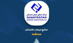 رشد چشمگیر 89 درصدی درآمدهای عملیاتی«سدشت» در تیر ماه