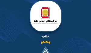 پاسخ شفاف شرکت تکادو به سوالات فرابورس؛ وضعیت «رهنورد» تعیین تکلیف شد