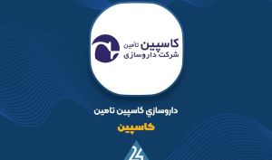 تزریقی‌ها موتور رشد «کاسپین» در آذر ۱۴۰۴ شدند؛ درآمد 9 ماهه دوبرابر شد