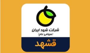 تحقق درآمد 1619 میلیارد تومانی «قشهد» در 4 ماهه