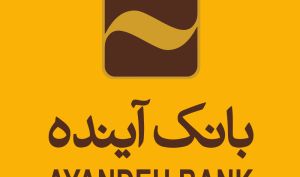 شمارش معکوس دوباره برای سهام «وآیند»؛ بانک آینده مهلت فروش را تمدید کرد