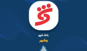 تراز مثبت عملیاتی ۲,۴۸۵ میلیارد تومانی «وشهر» در مهر ماه