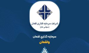 زیان هر سهم «ومدیر» به ۶۱ ریال رسید؛ بهبود وضعیت مالی نسبت به سال قبل