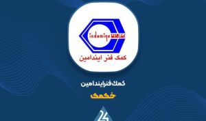 درآمد ۵۰۱ میلیارد تومانی «خکمک» در ۵ ماهه منتهی به مرداد ۱۴۰۵