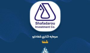 «شفا» از نقل و انتقال دارایی های ثابت خبر داد