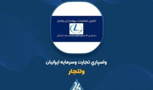 دلیل تاخیر در افزایش سرمایه «ولتجار» چه بود؟