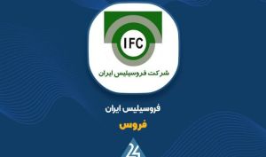 عملکرد باثبات «فروس» در سال مالی ۱۴۰۴