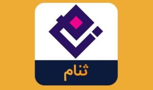 توقف موتور درآمدزایی در «ثنام»؛ درآمد عملیاتی و سود ناخالص به صفر رسید