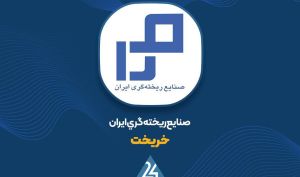 ثبت فروش 1.3 همتی «خریخت» در 10 ماهه