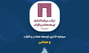 «ومعادن» از معاملات اسفند ماه چقدر سود بدست آورد؟