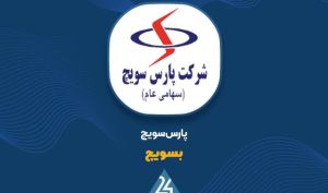 تداوم روند صعودی فروش در «بسویچ» با رشد ۱۲۷ درصدی درآمد تجمیعی ۵ ماهه