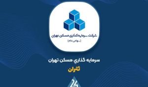 «ثتران» خبر داد: مزایده نوبت دوم ملک میرداماد بدون نتیجه ماند