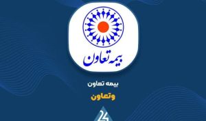 تثبیت جایگاه بیمه تعاون در بازار سرمایه با جذب ۱.۳ همت حق بیمه تنها در یک ماه