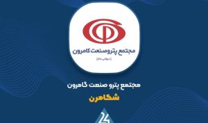 تغییر ابعاد درآمدی در «شگامرن» ؛ شتاب‌گیری فروش در آغاز سال ۱۴۰۵