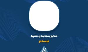 فروش «فبستم» در اردیبهشت ماه تغییری نداشت