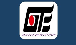 شفاف سازی «حگهر» در خصوص اطلاعیه مبنی بر قرارداد عملیات اجرایی حفاری اکتشافی با گل گهر