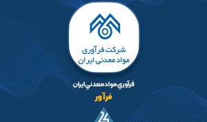 «فرآور» در 9 ماهه چقدر سود ساخت؟