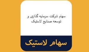 ثبت سود خالص ۱۴۲ میلیارد تومانی «پتوسعه» در گزارش ۶ ماهه ۱۴۰۵