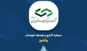 نگاهی به عملکرد 6 ماهه "ثخوز"