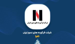 «کفرا» در مسیر رشد؛ جهش قابل توجه درآمد در ۳ ماهه نخست سال