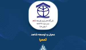 اقاله قرارداد پروژه کن؛ عمران و توسعه شاهد از توقف و تسویه پروژه خبر داد