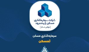 «ثمسکن» از معاملات مهر ماه چقدر سود کرد؟