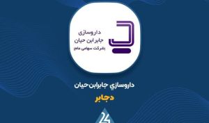 شفاف سازی «دجابر» در خصوص تغییرات قیمت سهام
