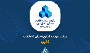 «ثغرب» در مهر ماه چقدر فروخت؟