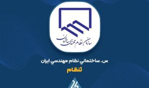 «ثنظام» از معاملات خود رو نمایی کرد