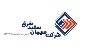 «سفید» در 11 ماهه چقدر سیمان فروخت؟