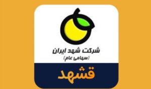 «قشهد» در گزارش فروردین و ۷ ماهه: درآمد فروش شکر بهاره ۲,۰۸۰ میلیارد تومان ثبت شد