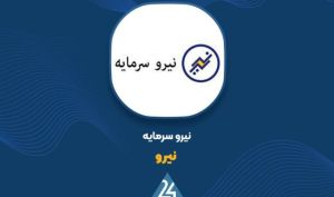 آیا از دلایل افزایش سود عملیاتی «نیرو» خبر دارید؟