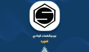 «فنورد» در خصوص صورت های مالی شفاف سازی کرد