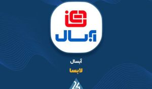 افت ۲۳ درصدی سود خالص «لابسا» در سال مالی ۱۴۰۴