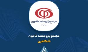 «شگامرن» در مهر ماه درجا زد