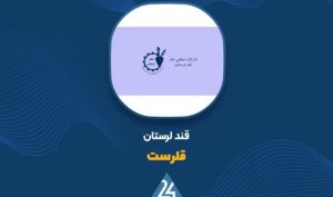 فروش «قلرست» در بهمن ماه با افت مواجه بود