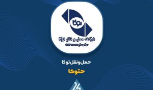 «حتوکا» از شرکت در مناقصه انجام عملیات فورواردینگ محصولات صادراتی شرکت فولاد مبارکه خبر داد
