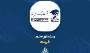 روند باثبات فروش در «خرینگ» ادامه دارد