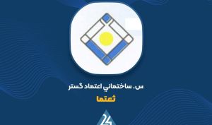 اعتماد گستر سنندج را فتح کرد و برنده مزایده دو واحد مسکونی شد